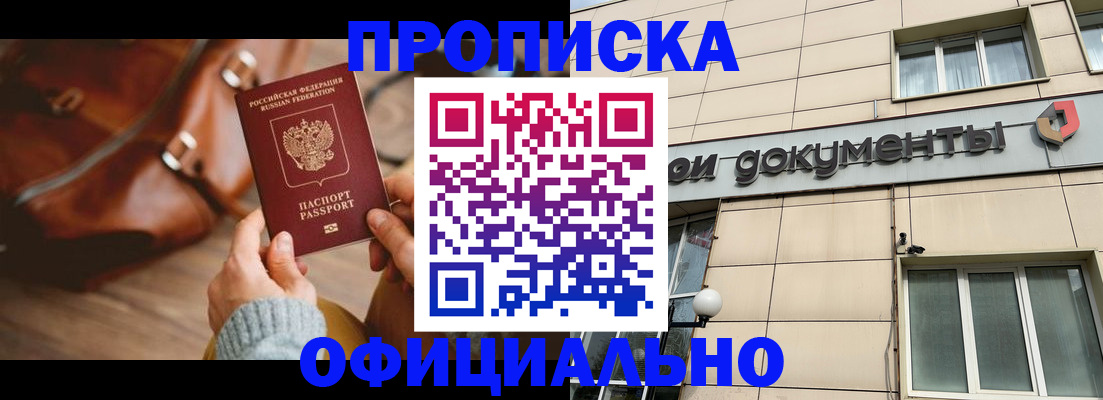 временная регистрация купить в Владимирской области